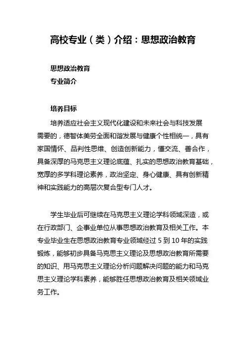 高校专业(类)介绍：思想政治教育