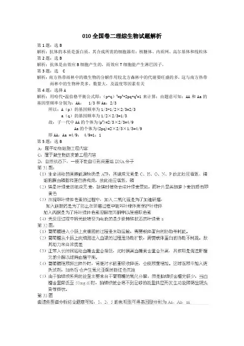 2010年高考全国卷Ⅱ理科综合试题解析
