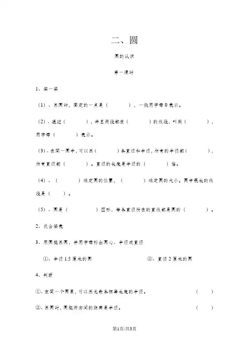 六年级上册数学同步练习-第2单元 1圆的认识 西师大版