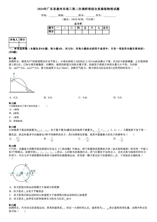 2024年广东省惠州市高三第二次调研理综全真演练物理试题