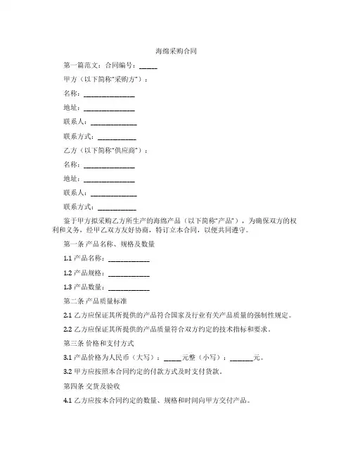 海绵采购合同