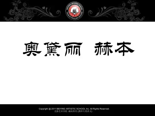 赫本PPT