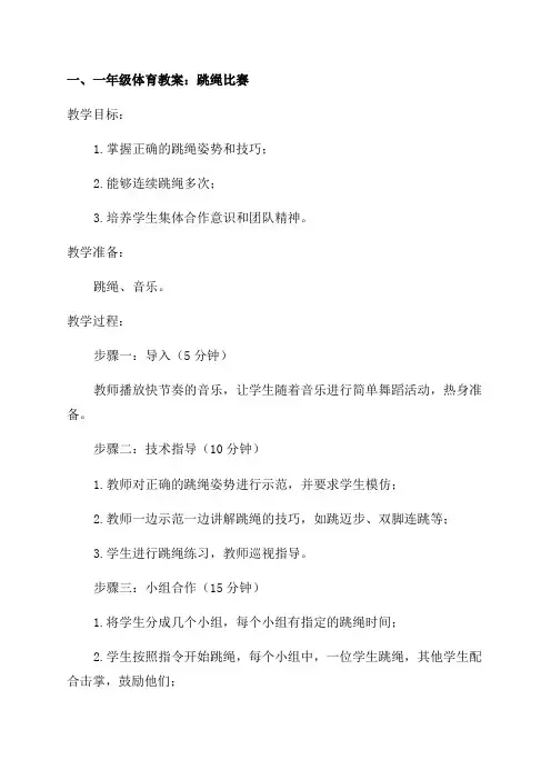 全套一二年级体育教案教案