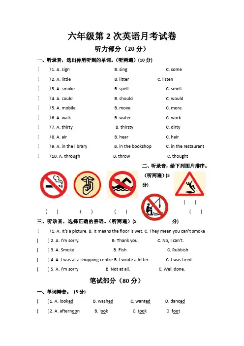 译林版英语六年级上册第二次月考