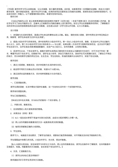 小学一年级下册《100以内数的认识》数学说课稿