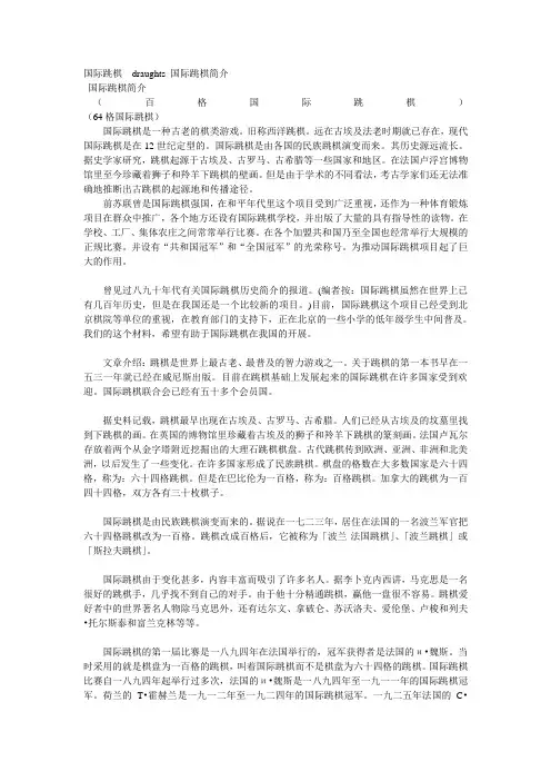 国际跳棋  draughts 国际跳棋简介