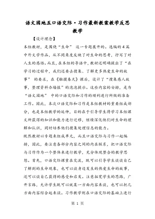 最新语文园地五口语交际·习作最新教案教学反思教学-word文档