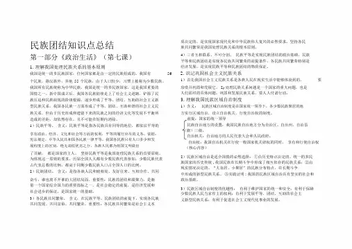 高中政治民族团结学考知识点