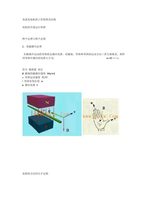 直流发电机的工作原理与结构
