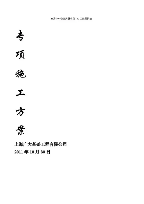 TRD工法施工方案