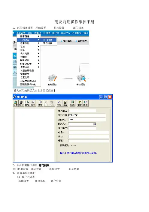 用友前期操作维护手册