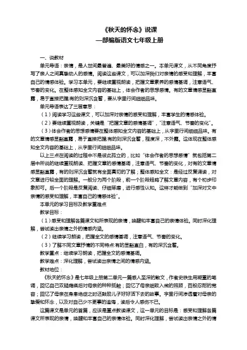 第5课《秋天的怀念》说课稿-部编版语文七年级上册