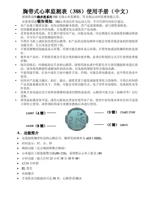 胸带心率表(388)使用手册