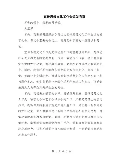 宣传思想文化工作会议发言稿