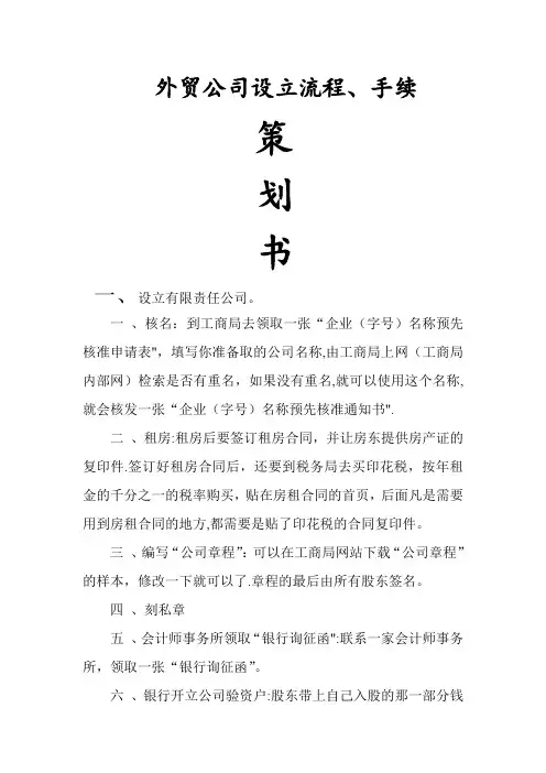 外贸公司设立计划书