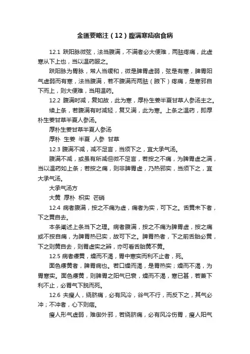 金匮要略注（12）腹满寒疝宿食病
