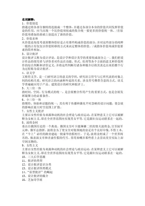 设计批评复习题.doc