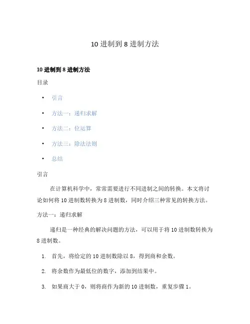 10进制到8进制方法