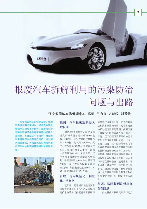 报废汽车拆解利用的污染防治问题与出路