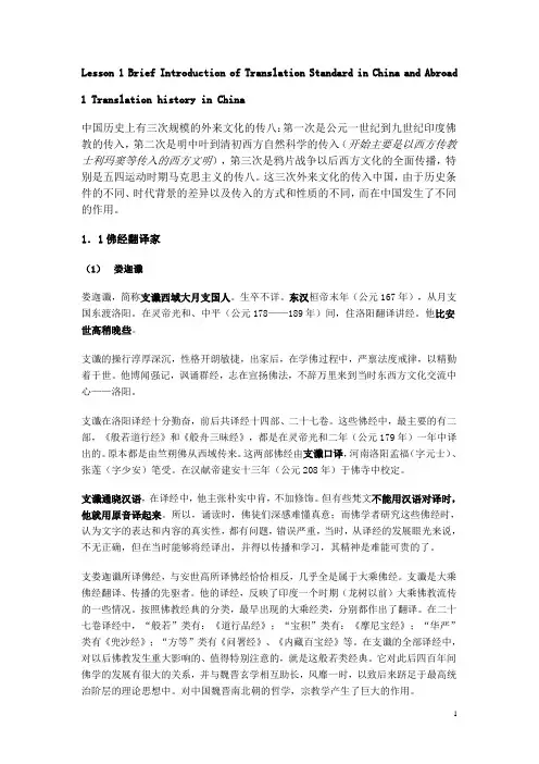 翻译简史
