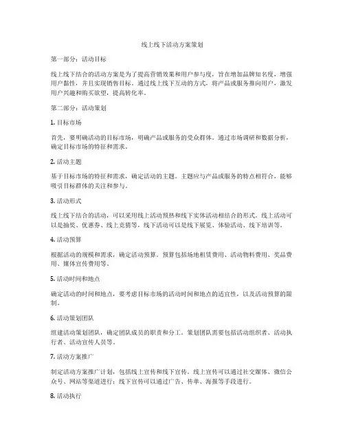 线上线下活动方案策划