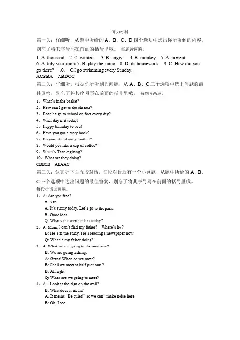 六年级期末考试英语听力材料及答案