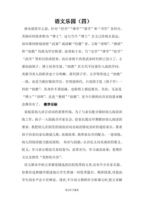 五年级下册语文教案 语文乐园(四)∣鄂教版