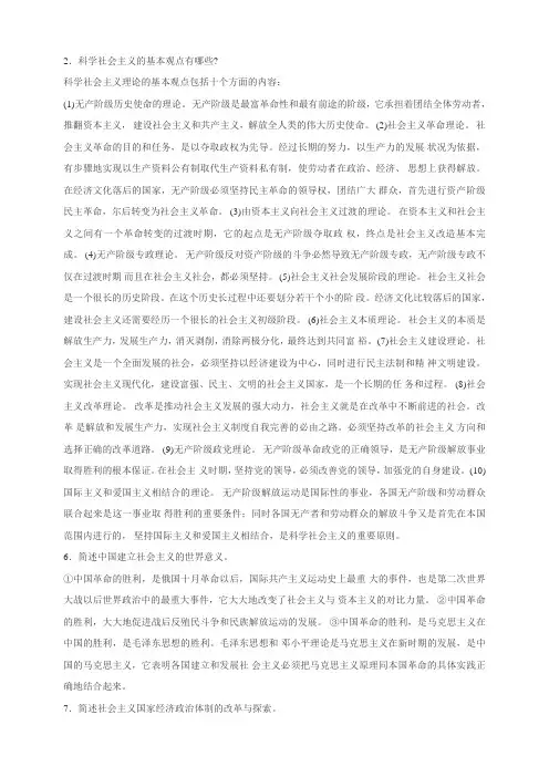 科学社会主义试题2