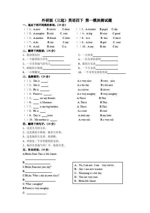 (完整版)外研版小学三起英语四年级下册单元模块测试题含答案全册(2)