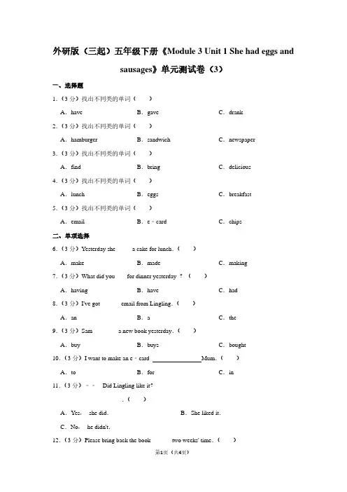 外研版(三起)五年级(下)《Module 3 Unit 1 She had eggs and sausages》单元测试卷(3)