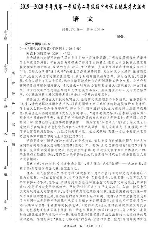 炎德·英才大联考湖南师范大学附属中学2019-2020学年高二上学期期中考试 语文 PDF版含答案