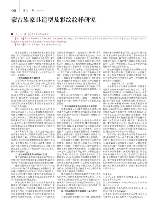 蒙古族家具造型及彩绘纹样研究