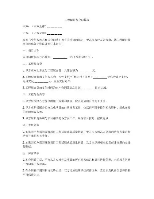 工程配合费合同模板