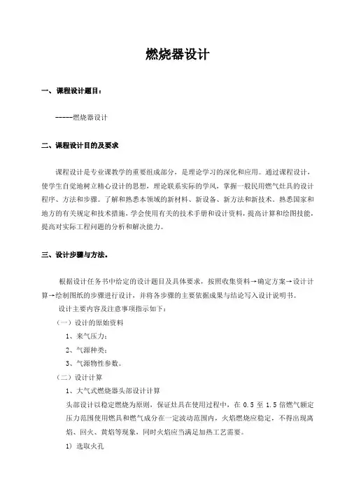 课程设计(燃烧器设计)