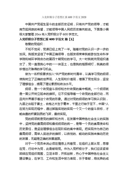 入党积极分子思想汇报600字范文2020_入党思想汇报_