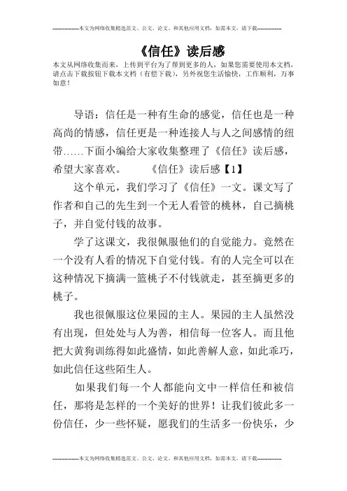 《信任》读后感