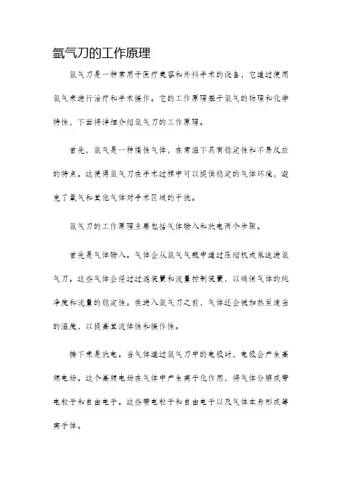 氩气刀的工作原理