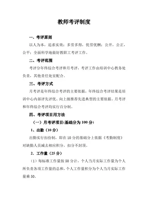 职业培训中心教师考评制度(标准版)
