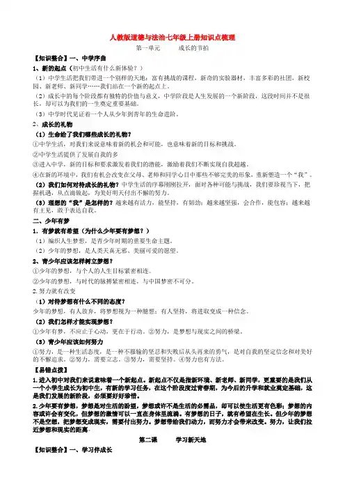 人教版道德与法治七年级上册知识点梳理