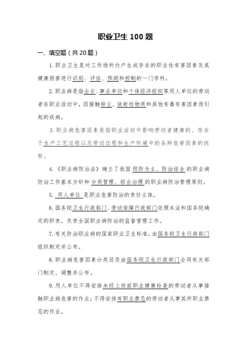 《职业病防治法》宣传周活动职业健康100题