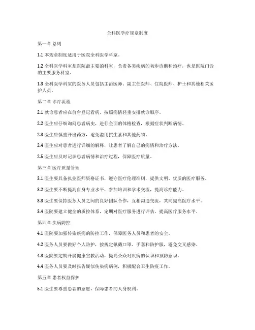 全科医学疗规章制度