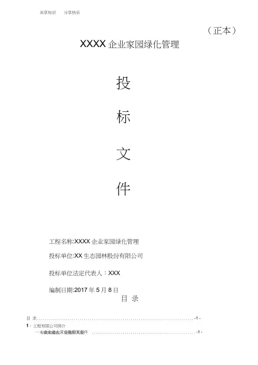 绿化养护投标文件范本