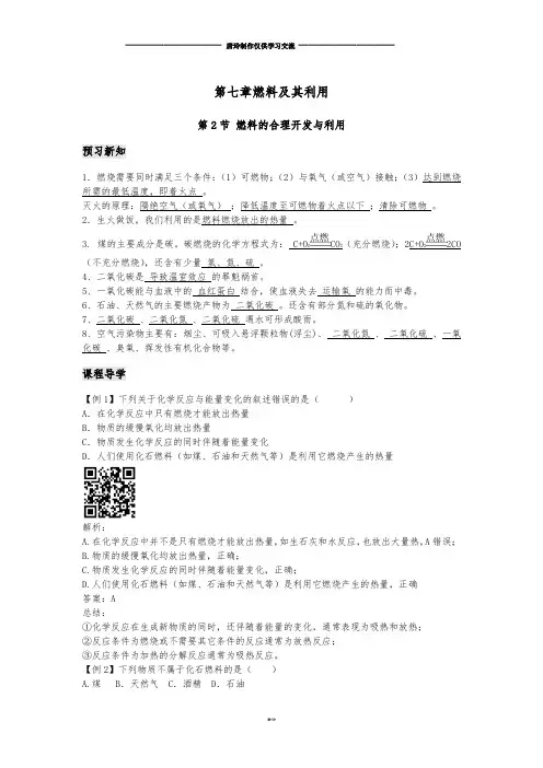 沪教版化学九年级上册第七章燃料及其利用.docx