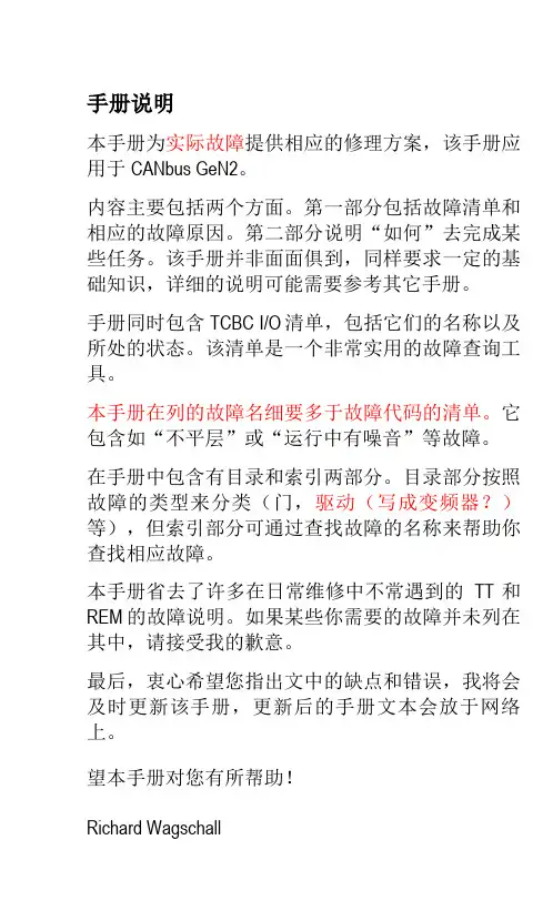 奥的斯gen2_故障查找手册_-cn