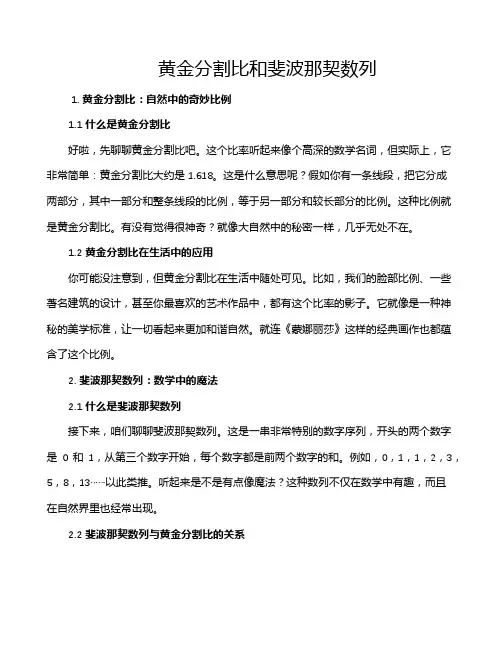 黄金分割比和斐波那契数列