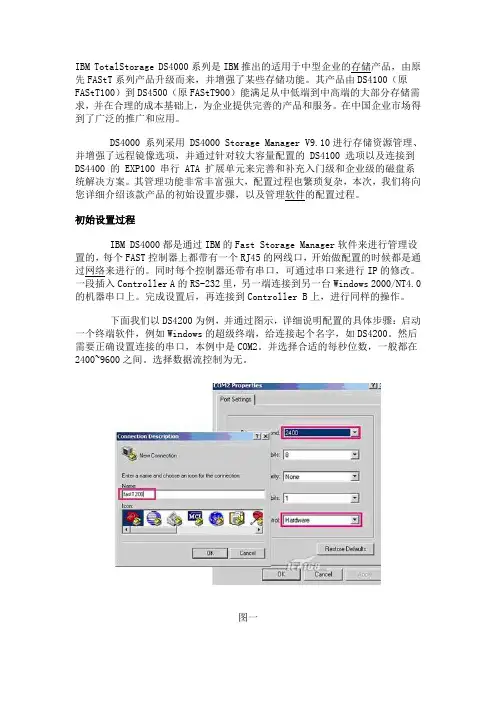 手把手教你配置IBM DS4000