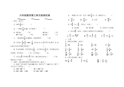 人教版六年级数学上册第三单元(分数除法)测试题