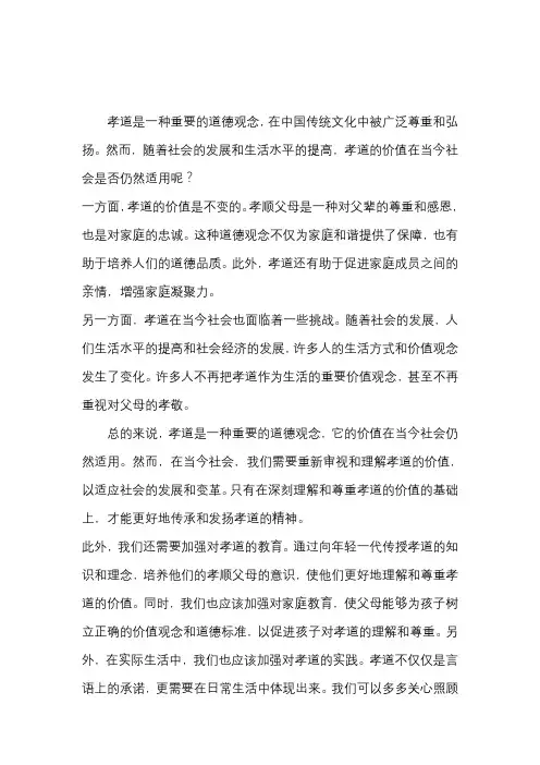孝对当今社会的意义