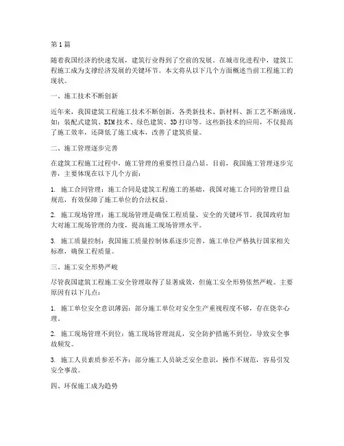 现在工程施工现状(3篇)