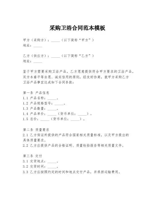 采购卫浴合同范本模板